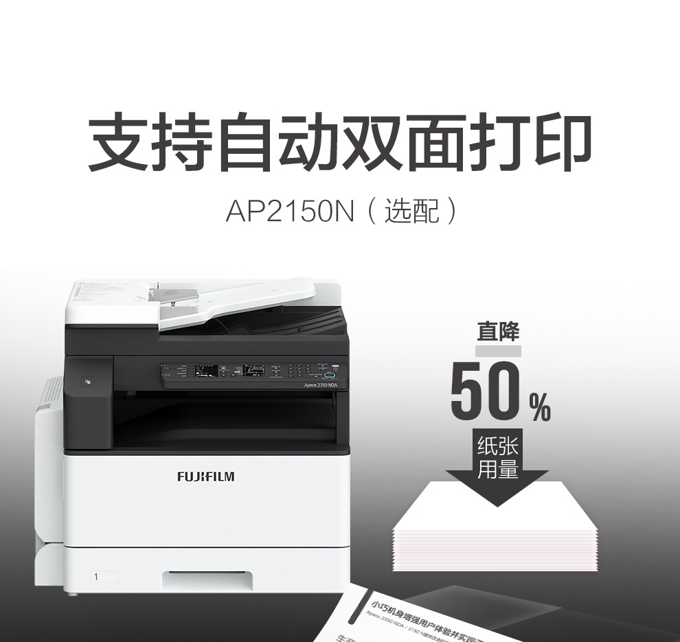 富士施乐 Apeos 2350NDA富士胶片A3黑白激光复合机打印复印扫描一机（含输稿器 双面器 无线）