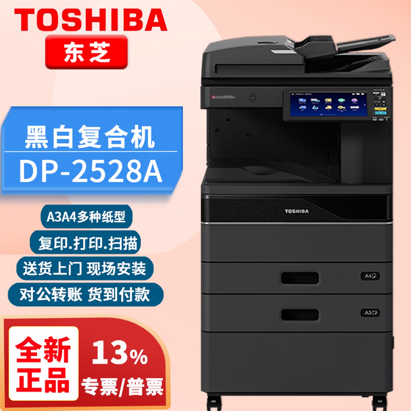 东芝A3黑白激光打印复印机出租A套餐