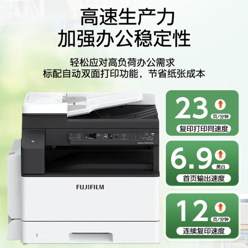 富士施乐 Apeos 2350NDA富士胶片A3黑白激光复合机打印复印扫描一机（含输稿器 双面器 无线）